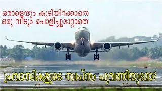 പത്തനംതിട്ടയിൽ പുതിയ വിമാനത്താവളം Pathanamthitta airport [upl. by Ayahc]