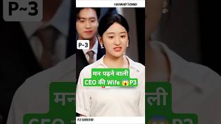 मन पढ़ने वाली Part 3Family By Choice KdramaFamily By Choice explainedinhindi shorts [upl. by Adrahs]