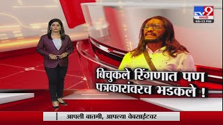 Abhijeet Bichukale  पत्रकारांनी तिखट प्रश्न विचारले अभिजीत बिचुकले पळाले [upl. by Hendrika978]