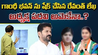 Revanth Reddy Letter Halchal At Gandhi Bhavan  High Command  Telangana Mahila Congress  Signaltv [upl. by Gerri947]