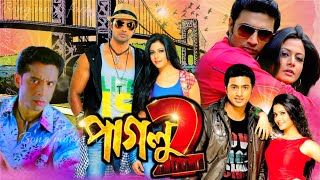 Paglu 2  পাগলু ২  Full Bengali Movi  Dev  Koel Mallick  Rajatava Dutta  Facts amp Review [upl. by Venator]