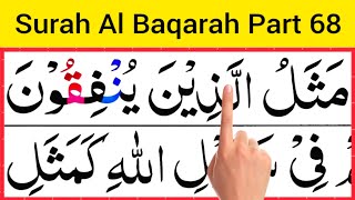 Surah Al Baqarah Part 68Ayat 261To2643rd Para TilkarrusuluLearn Quran With Tajweed Easily At Home [upl. by Hcaz851]