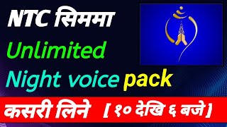 How to take unlimited night voice pack in Ntc  Ntc ma night voice pack kasari line [upl. by Victorine]