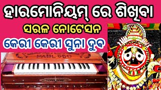 Keri keri suna Duba  odia bhajan  harmonium notations [upl. by Noe]