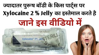 Xylocaine 2 jelly full reviewबॉडी पार्ट्स सुन्न करने की जेली [upl. by Pendergast]