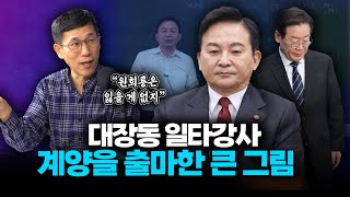 진중권 quot원희룡 이재명 지역구 출마 정권 심판 프레임 약화 될 것원희룡은 남는 장사quot [upl. by Nishi]