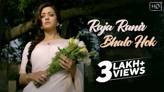 Raja Ranir Bhalo Hok  Bastu Shaap  Shreya Ghoshal Bangla Song  Indraadip  Raima  Parambrata [upl. by Gerhan]