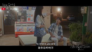 韓英繁中字MV VBTS  Christmas Tree  那年，我們的夏天 OST Part 5 [upl. by Gebelein]