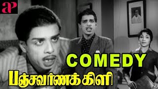 Panchavarna Kili Movie Comedy Scenes  Muthuraman  Jaishankar  K R Vijaya  Nagesh  Manorama [upl. by Weslee]