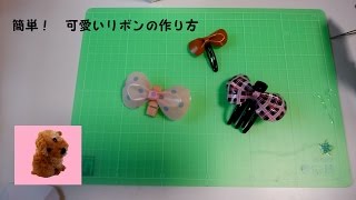 ～プチプラ１００均DIY～ 簡単！使い方いろいろ！可愛いリボンを作ってみた みこぽん [upl. by Scharaga835]