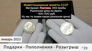 Круговорот полтинников ссср и Посылка на 2 кг  Розыгрыш 39 [upl. by Imarej]