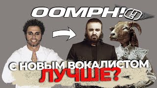 OOMPH – Richter und Henker  Обзор альбома с новым вокалистом [upl. by Ynahirb]