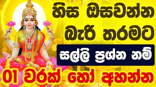 ශ්‍රී ලක්ෂ්මී දේව කන්නලව්ව  Sri Lakshmi Dewa Kannalawwa  maha lakshmi maniyo kannalawwa [upl. by Carbone921]