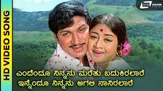 Endendu Ninnanu Marethu  HD Video  Eradu Kanasu  DrRajkumar  Manjula PBS  Vani Jayaram [upl. by Corrine]