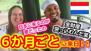 【衝撃】「マナーの悪い外国人にうんざりしてるんだ！！」日本が好き過ぎて６か月おきに来日するオランダ人カップル [upl. by Gelasius315]