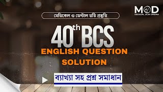 40th BCS English question solution  মেডিকেল ও ডেন্টাল ভর্তি প্রস্তুতি [upl. by Eiramacissej]