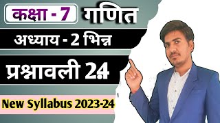 class 7 maths chapter 2 exercise 24  कक्षा 7 गणित प्रश्नावली 24  new syllabus  RBSE ncert [upl. by Etana343]