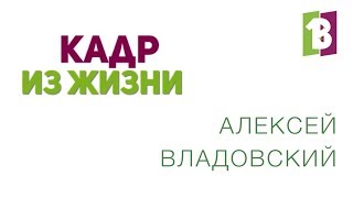 Алексей Владовский  музыкант преподаватель кундалини йоги Кадр из жизни [upl. by Llemaj]