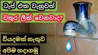 DIY How To Repair Leakage Water Tap  Water Tap Leakage Repair plumber hacks [upl. by Nakashima]