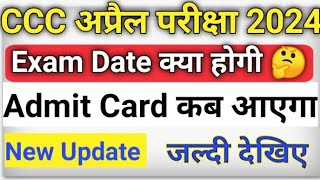 ccc April exam 2024ccc April admit card 2024ccc exam April exam date 2024 [upl. by Assedo670]