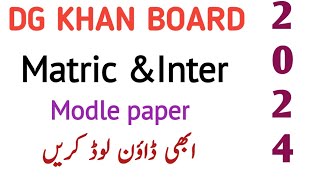 Dg khan board matric inter model paper 2024Download Matric Inter Model Paper [upl. by Kcinimod]