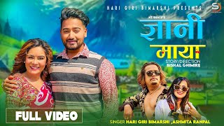 Gyani Maya ज्ञानी माया  Hari Giri Bimarshi • Ashmita Ranpal • Lomash Sharma • NZ Shalu • New Song [upl. by Amlus]