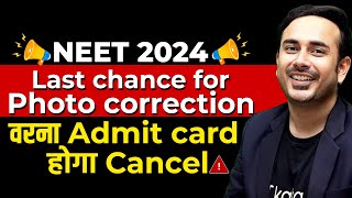 Last chance for Photo correction in NEET 2024 Forms  Admit card will be rejected  neet2024 [upl. by Llednar]