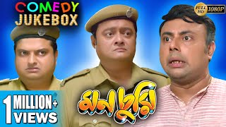 MONCHURI PART 4  মনচুরি ভাগ ৪  COMEDY JUKEBOX  ECHO BENGALI MOVIES [upl. by Llertnod]