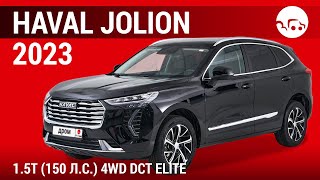 Haval Jolion 2023 15T 150 лс 4WD DCT Elite  видеообзор [upl. by Esilana909]