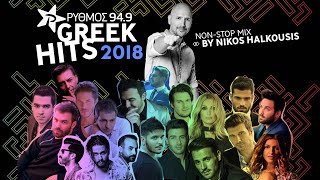 GREEK HITS  ΡΥΘΜOΣ 949  ΝΟΝ STOP MIX BY NIKOS HALKOUSIS [upl. by Mcclain]