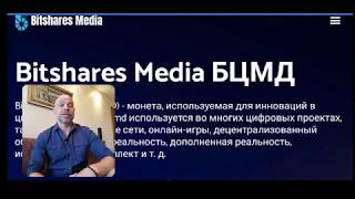 Bitshares Media Инновации в цифровых медиа [upl. by Imerej]