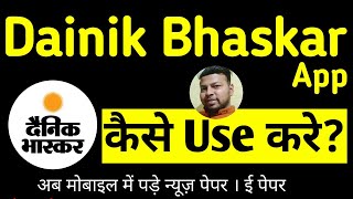 Dainik Bhaskar App  Dainik Bhaskar App kaise use kare [upl. by Euphemiah]