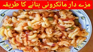 majedar macaroni banane ka tarika 👍🏻 microni respie Homestyle cooking [upl. by Kalli900]