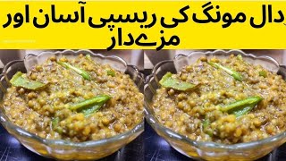 Daal Moong Recipe Urdu Hindi [upl. by Hasty]