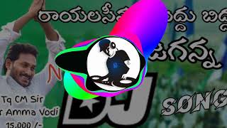 RAYALASEEMA MUDDU BIDDA JAGAN DJ SONG DJ SIMHA FROM BAPATLA [upl. by Rufena]