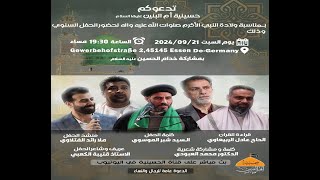 الاحتفال السنوي بمولد الرسول الأعظم صلوات الله عليه واله الطيبين الطاهرين [upl. by Nessi84]