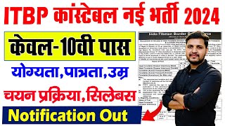 ITBP New Vacancy 2024 – सिर्फ 10वी पास ITBP में आई कांस्टेबल के पदों पर भर्ती जाने पुरी जानकारी [upl. by Blunt889]