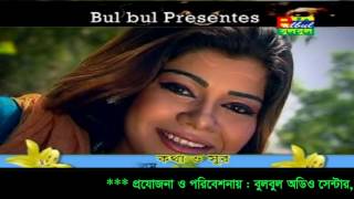 Ami Ek Ta Nojor Dekbo Bole  Mon Banga Manush  Hasu  Bulbul Audio center [upl. by Iris433]