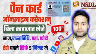 Pan Card Correction Online 2024 Pan Card Name DOB Father Name Correction Pan Card Kaise Sudharen [upl. by Blockus]