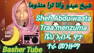 Sheh Abdu waata Taraa manzuma dawei hadra ሼህ አብዱ ዋታ ተራ መንዙማ ደወይ ሀድራ [upl. by Kohler]