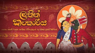 Latin Kankaariya ලතින් කංකාරිය  Charitha Attalage ft Hashani Wasana  Prathap Eash [upl. by Weston]