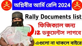 Agniveer Army Rally Documents List  Siliguri Army Rally Admit Card Out 2024 siliguriarmyrally2024 [upl. by Amarette]