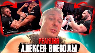 ALEXEY VOEVODA Reaction to Armfights  CYPLENKOV LEVAN ERMES BRZENK [upl. by Samid452]