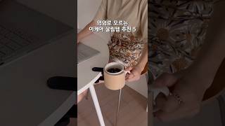 이케아에 있으면 꼭 담아오세요🤍 이케아 살림 이케아추천템 신혼부부 살림꿀팁 ikea shorts [upl. by Marian870]