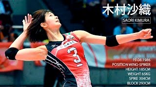 TOP 15 Best Volleyball Spikes by Saori Kimura 木村沙織 [upl. by Calla475]