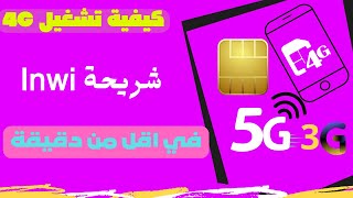 كيفية تفعيل وإظهار 4G على شريحة Inwi [upl. by Sawyere]