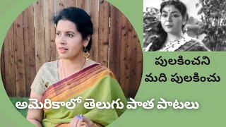 పులకించని మది  Pelli Kanuka  Sirisha Kotamraju [upl. by Seraphine256]