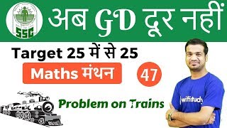 930 PM  SSC GD 2018  Maths by Naman Sir  Problem on Trains [upl. by Marlie730]