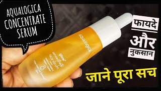 Aqualogic Glow Concentrate Face Serum With Papaya amp Vitamin C  फायदे और नुकसान  Shruti Mishra [upl. by Calle464]