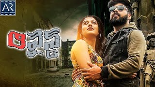 Rewind Telugu Full Movie  Kannada Dubbed Movies  Thej Sampath Sandhana  AR Entertainments [upl. by Igic]